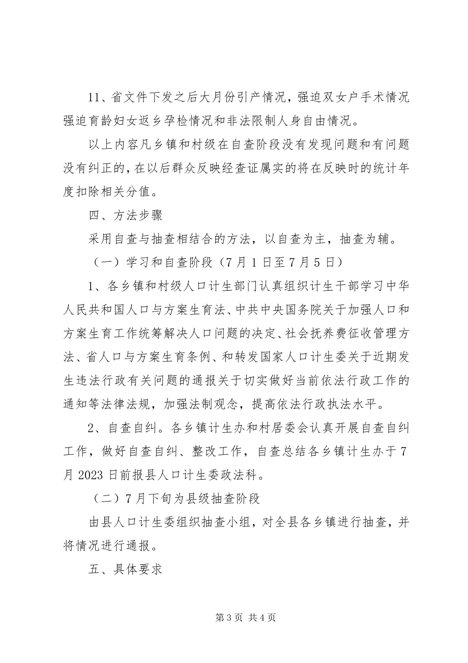 2023年计生委行政执法指导方案.docx_第3页