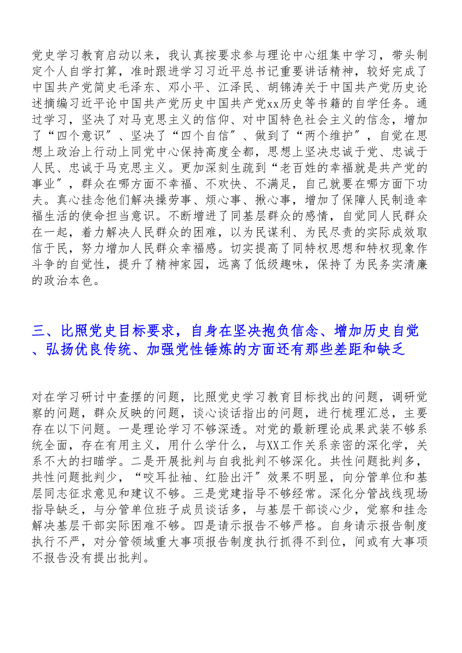 2023年县委常委关于党史学习教育专题组织生活会个人检视剖析材料.doc_第2页