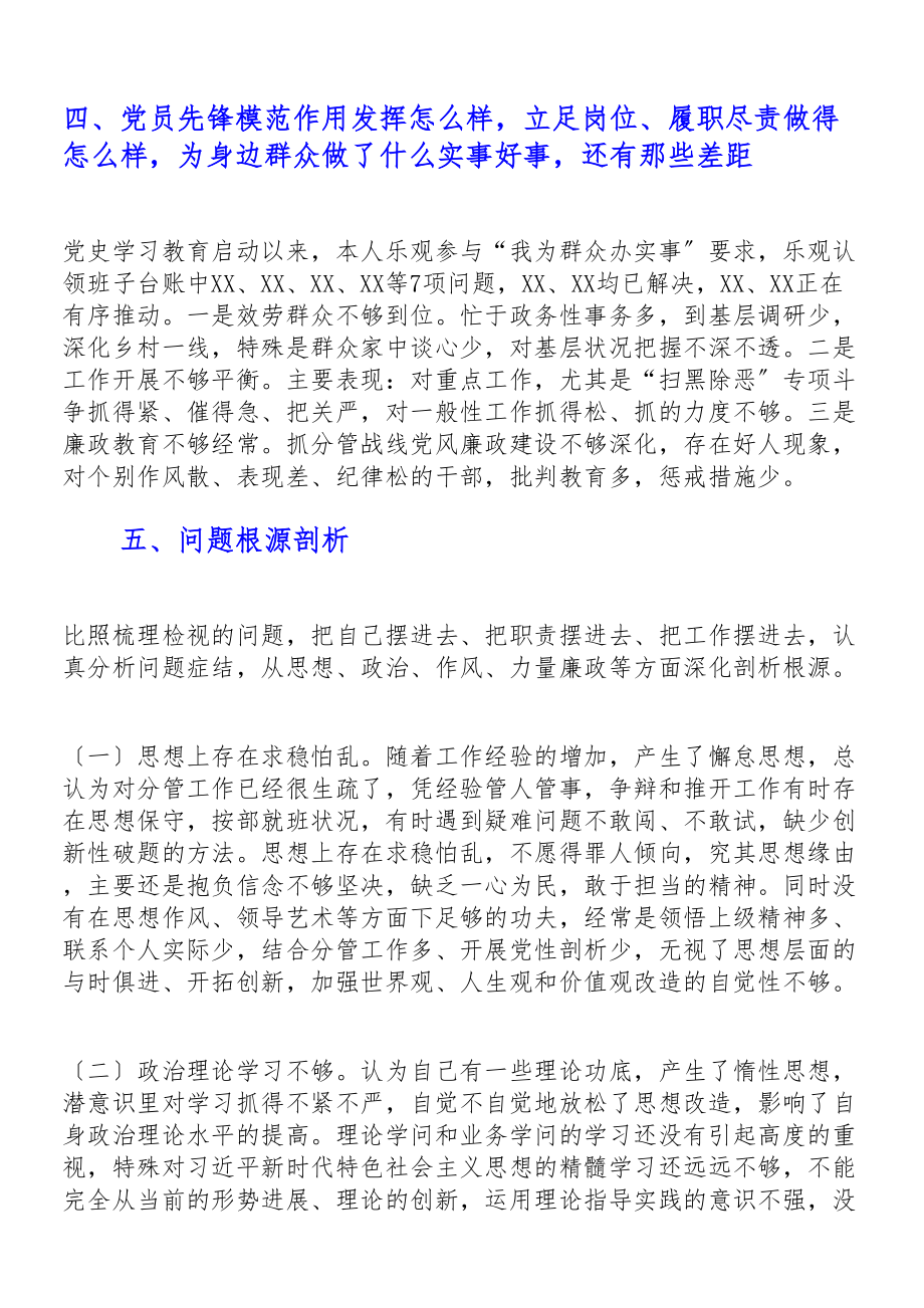 2023年县委常委关于党史学习教育专题组织生活会个人检视剖析材料.doc_第3页