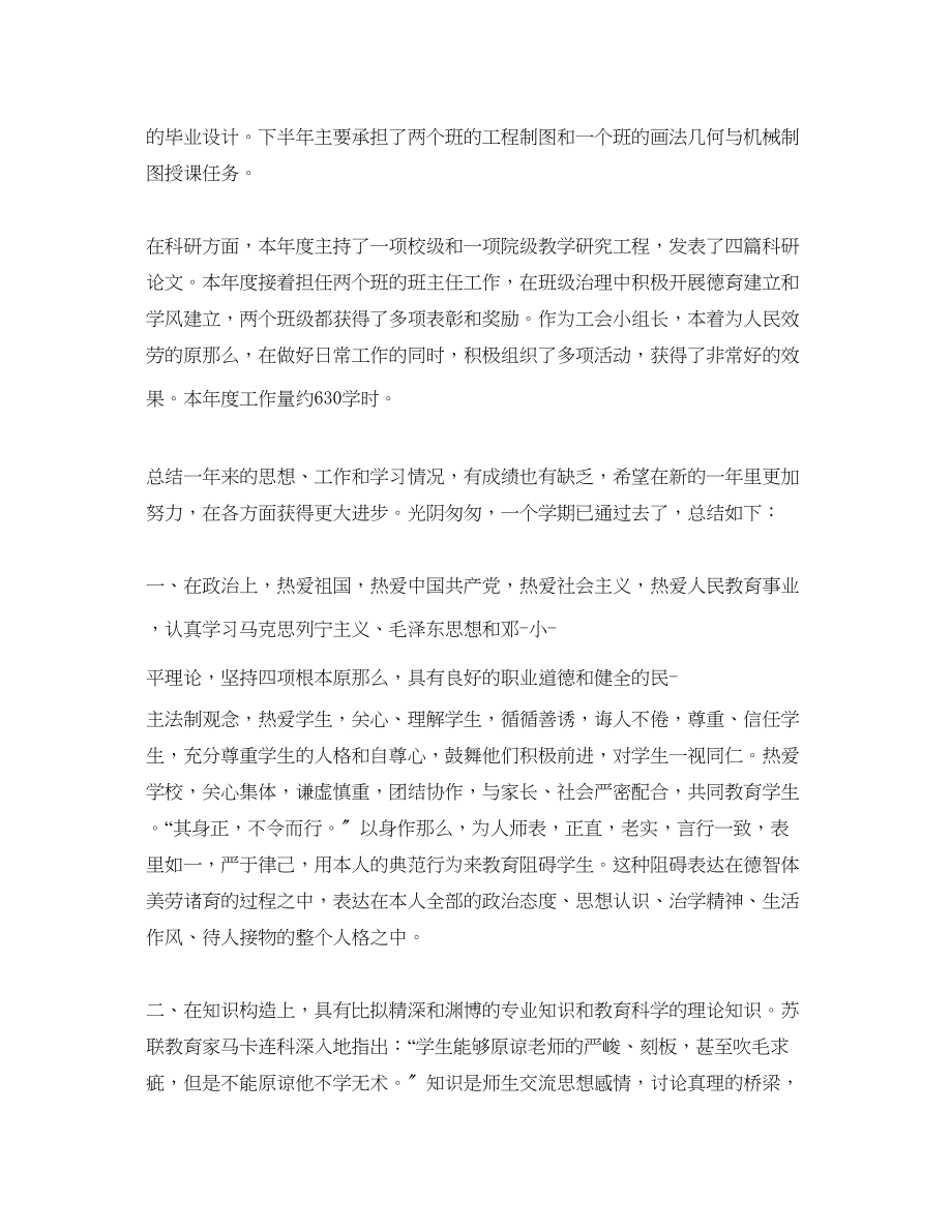 2023年教学工作总结高校教师教学的工作总结.docx_第2页