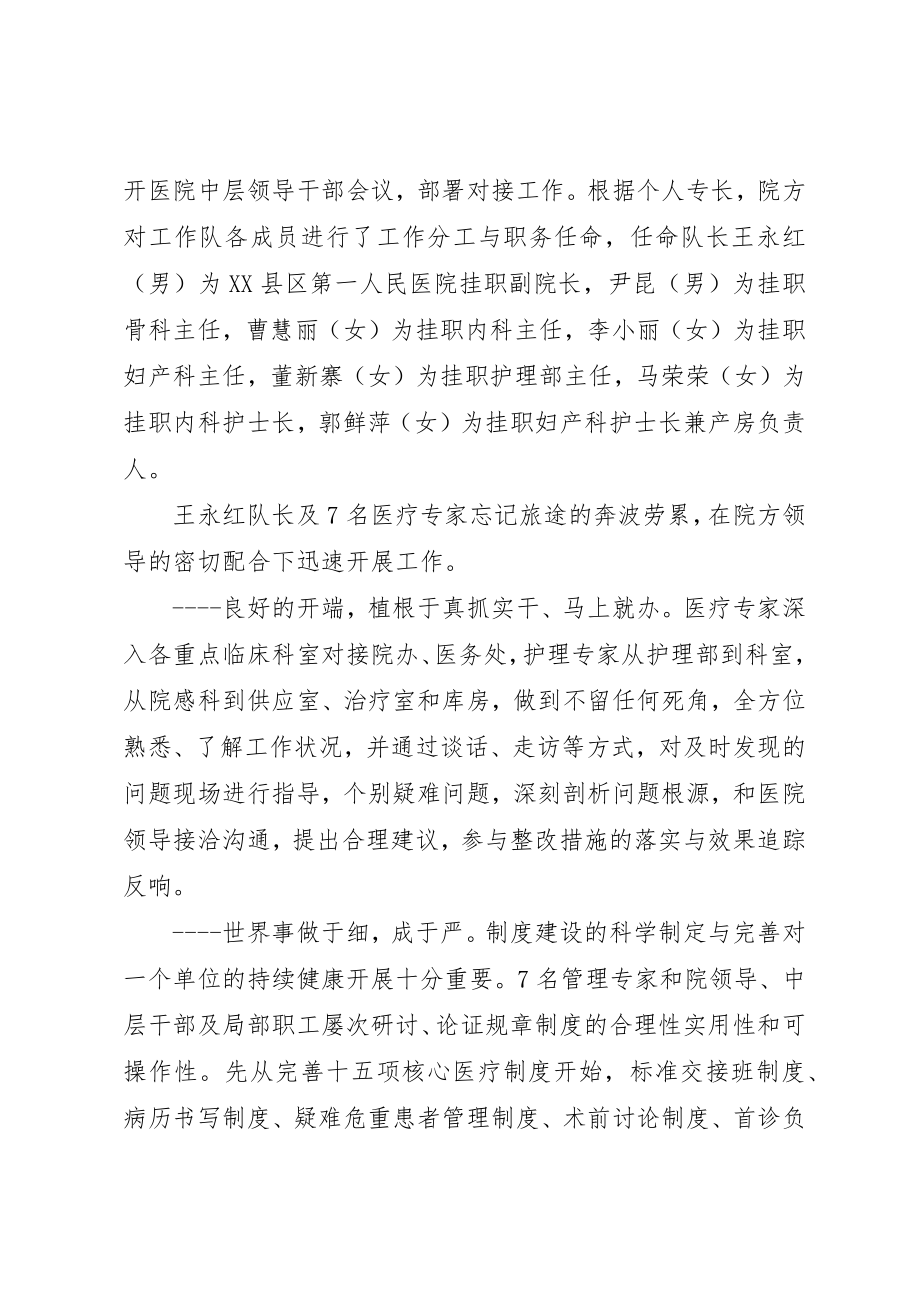 2023年第一人民医院精准扶贫工作队事迹材料新编.docx_第2页