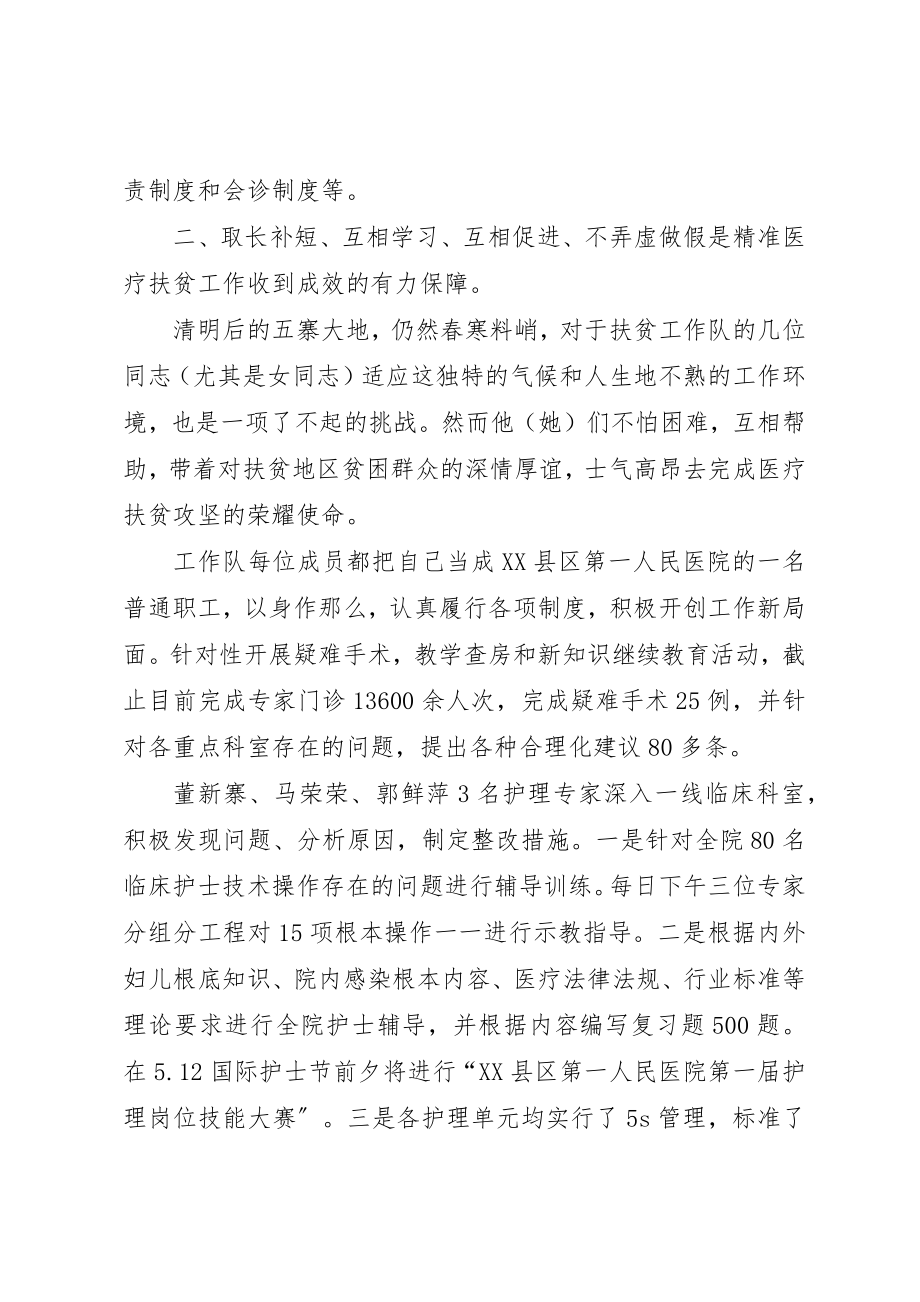 2023年第一人民医院精准扶贫工作队事迹材料新编.docx_第3页