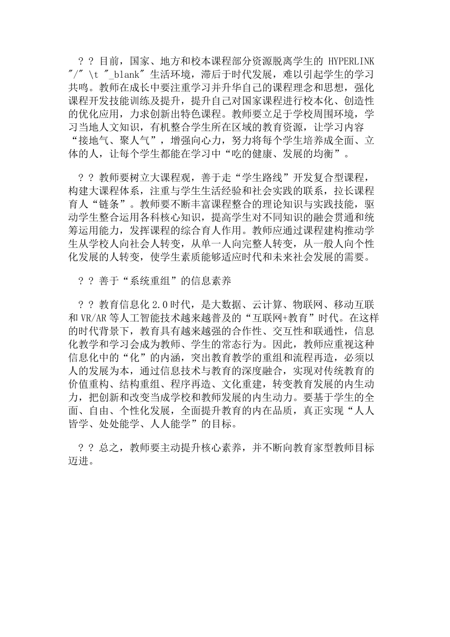 2023年教师核心素养之我见.doc_第2页