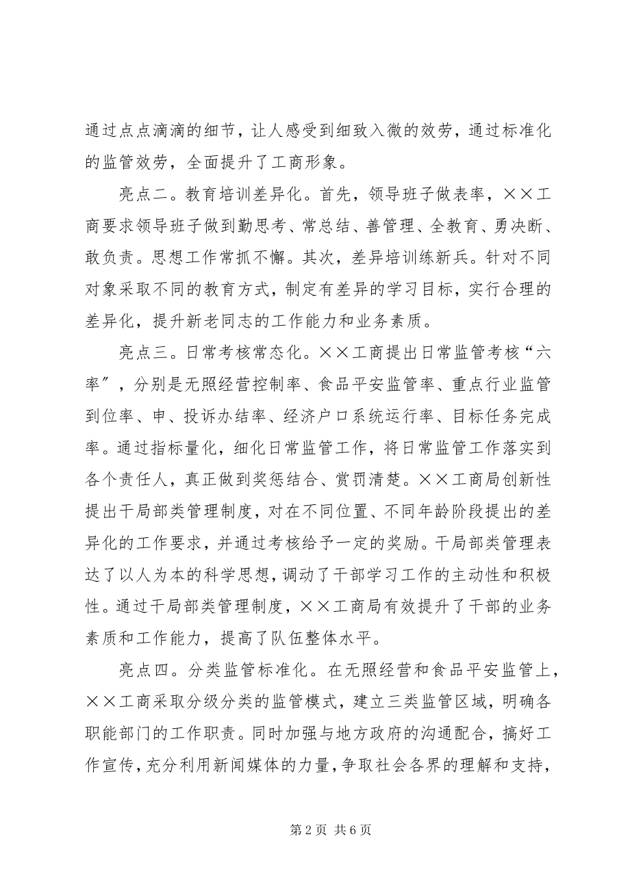 2023年工商所长外出考察学习心得体会.docx_第2页