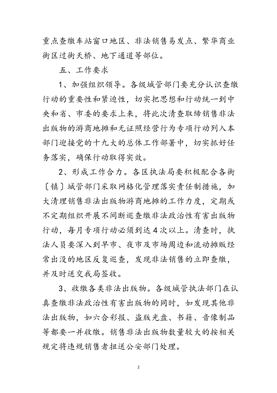 2023年非法政治性有害出版物整治通知范文.doc_第2页