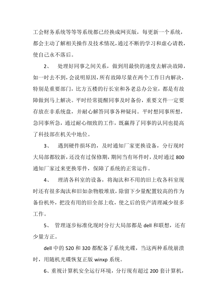 2023年绩效科工作总结和计划.doc_第2页