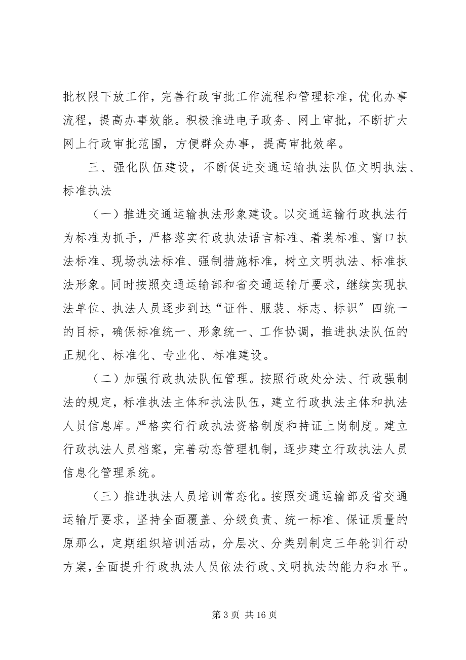 2023年度依法行政工作计划模板三篇林业局依法行政工作计划新编.docx_第3页