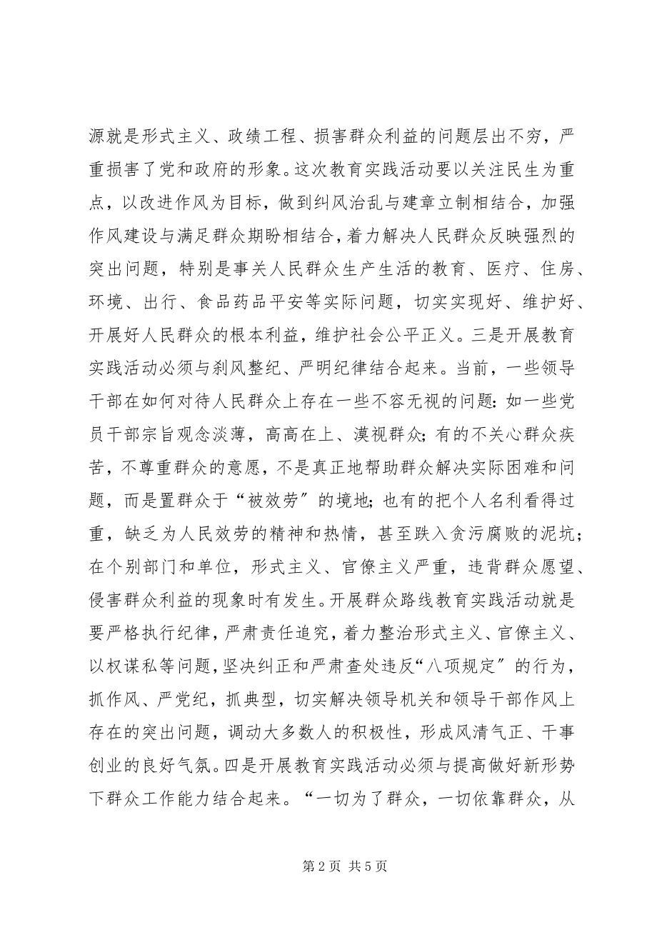 2023年群众路线工作的五个结合.docx_第2页