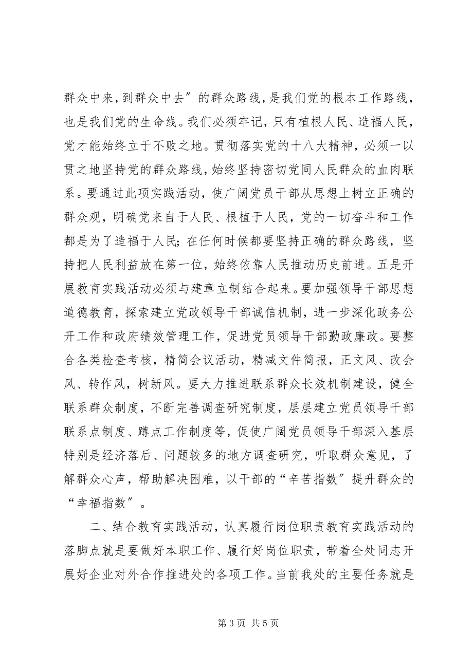 2023年群众路线工作的五个结合.docx_第3页