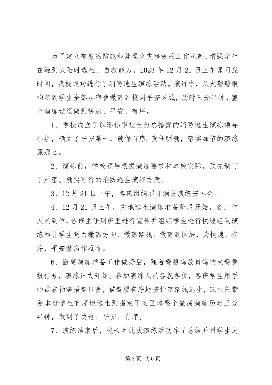 2023年学校消防演练总结及小结.docx_第3页