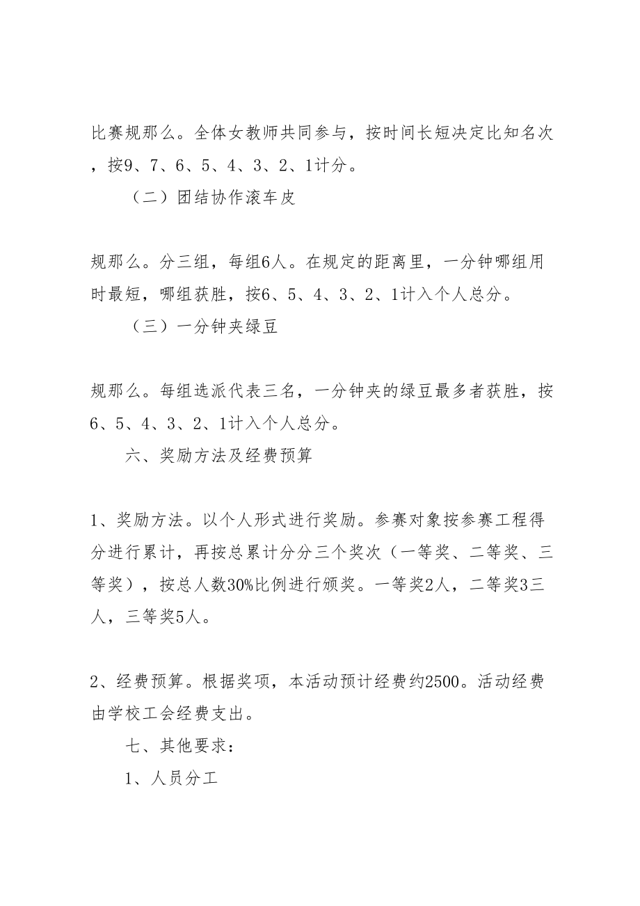 2023年城关二小喜迎新年庆元旦活动方案.doc_第2页