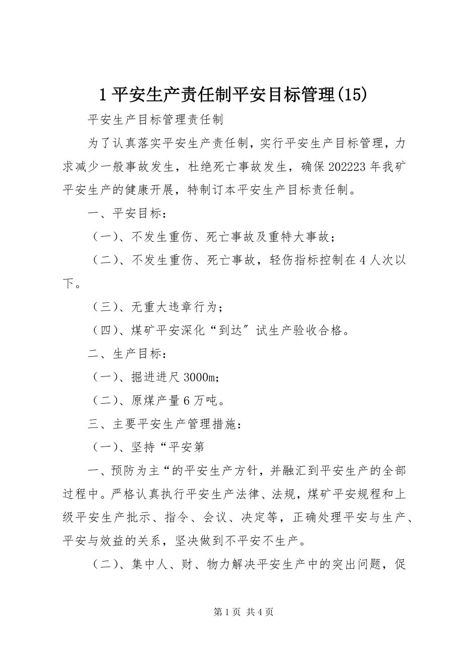 2023年安全生产责任制安全目标管理5新编.docx_第1页