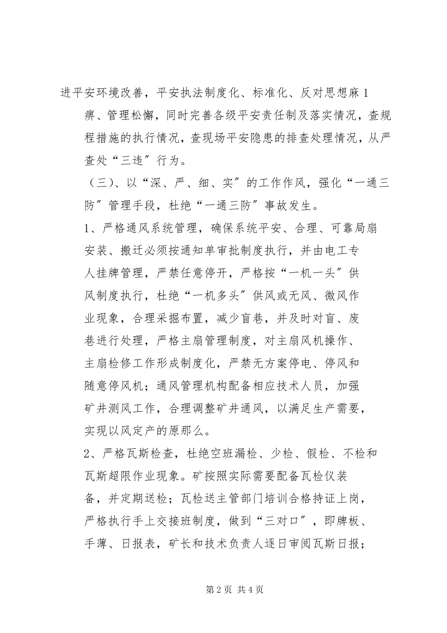 2023年安全生产责任制安全目标管理5新编.docx_第2页