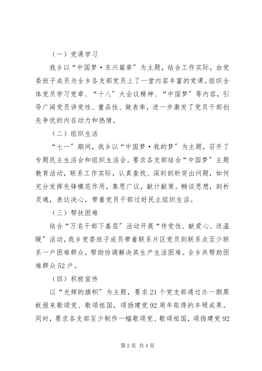 2023年乡镇党员干部庆七一活动情况汇报.docx_第2页