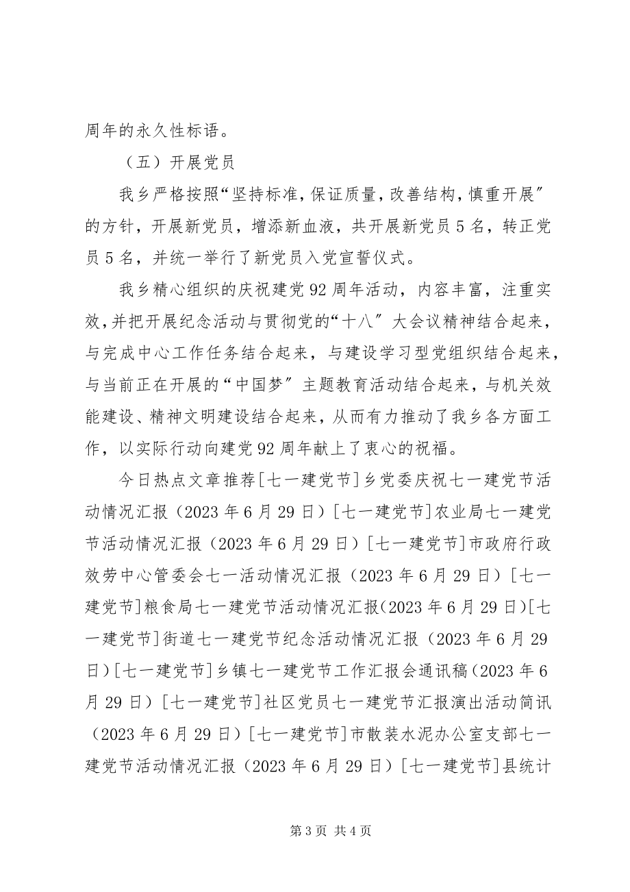 2023年乡镇党员干部庆七一活动情况汇报.docx_第3页