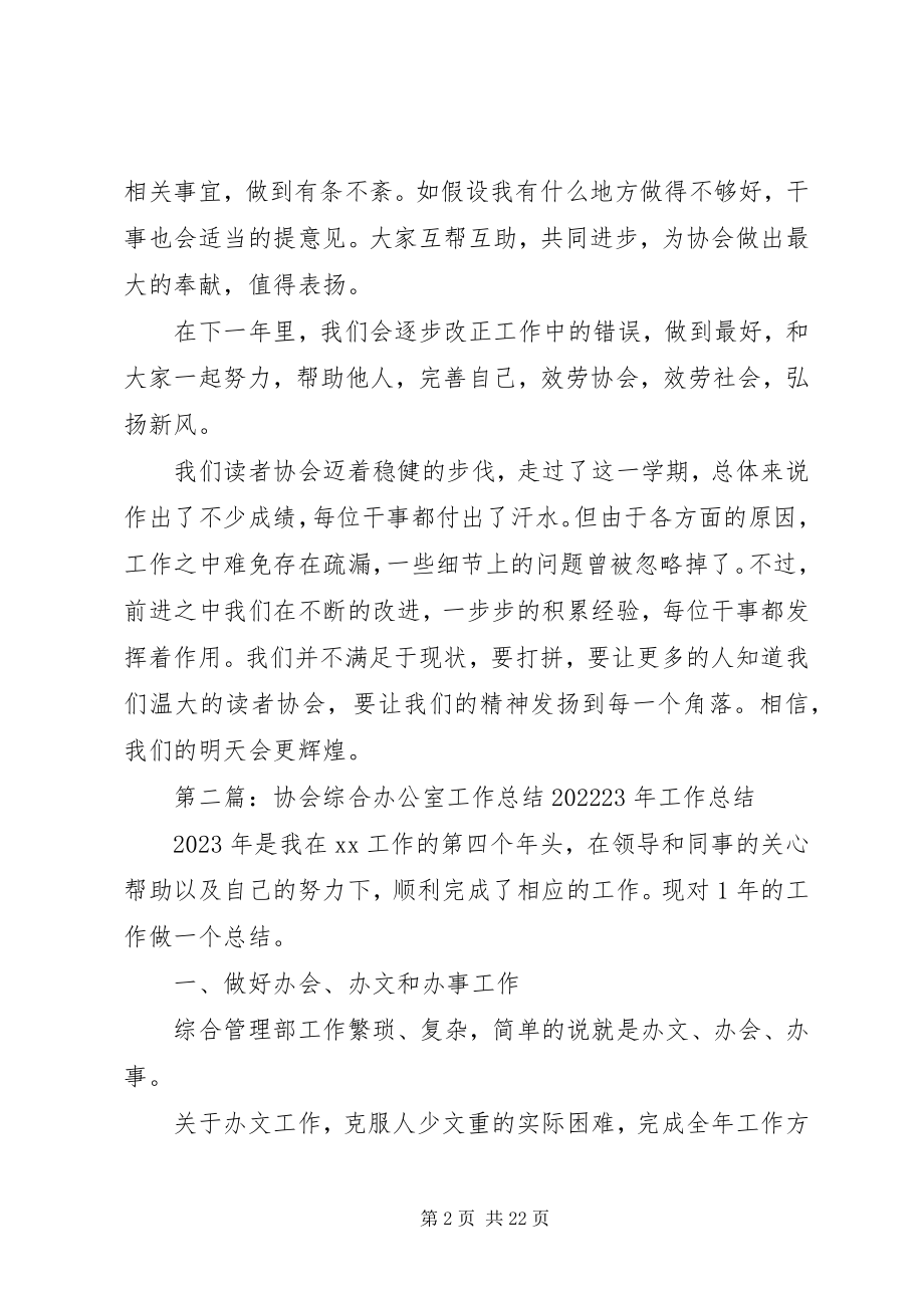 2023年协会办公室工作总结.docx_第2页