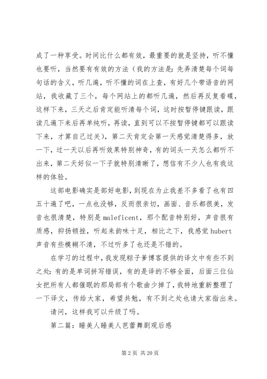 2023年睡美人学习心得.docx_第2页