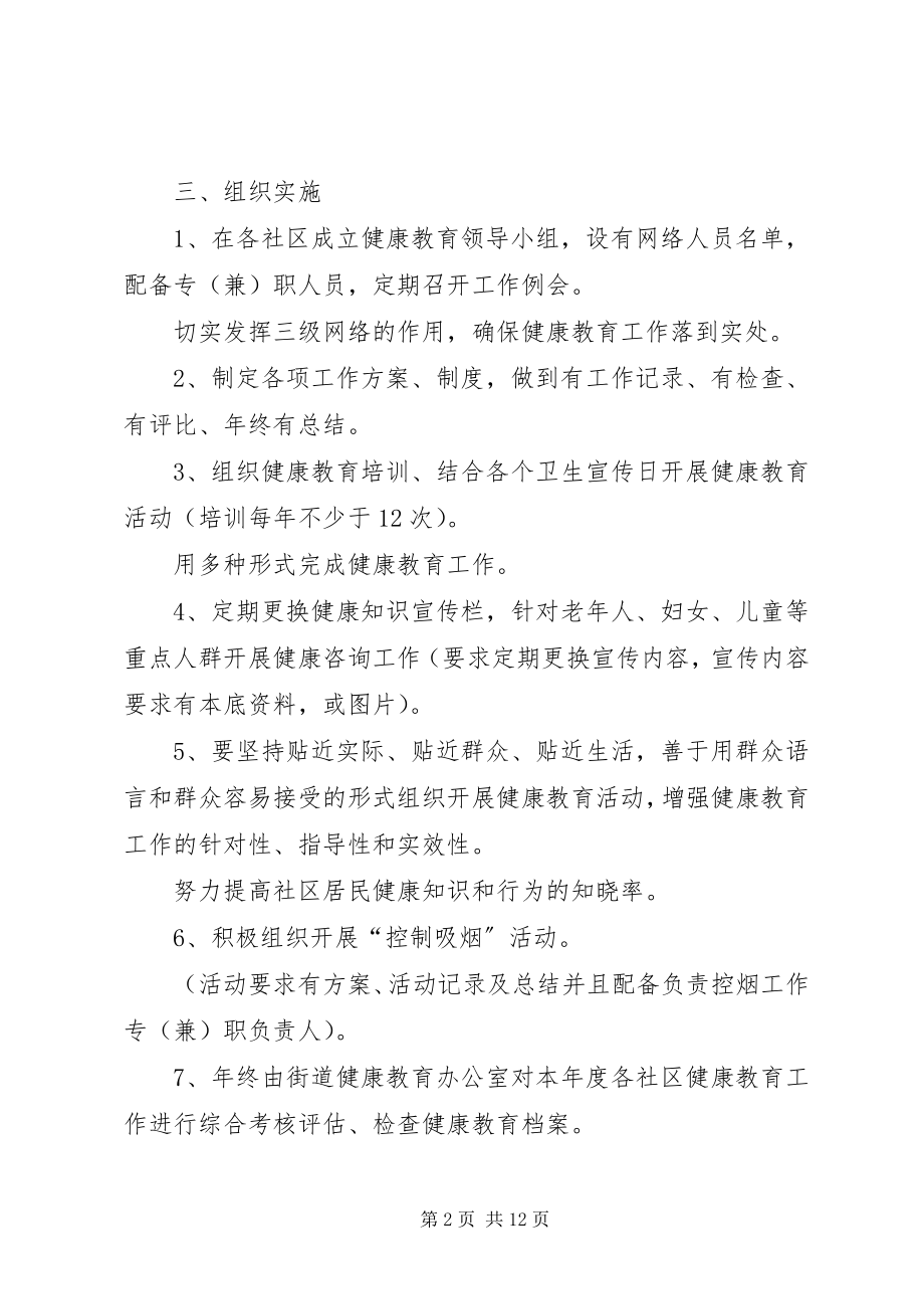 2023年社区活动计划多篇合集.docx_第2页