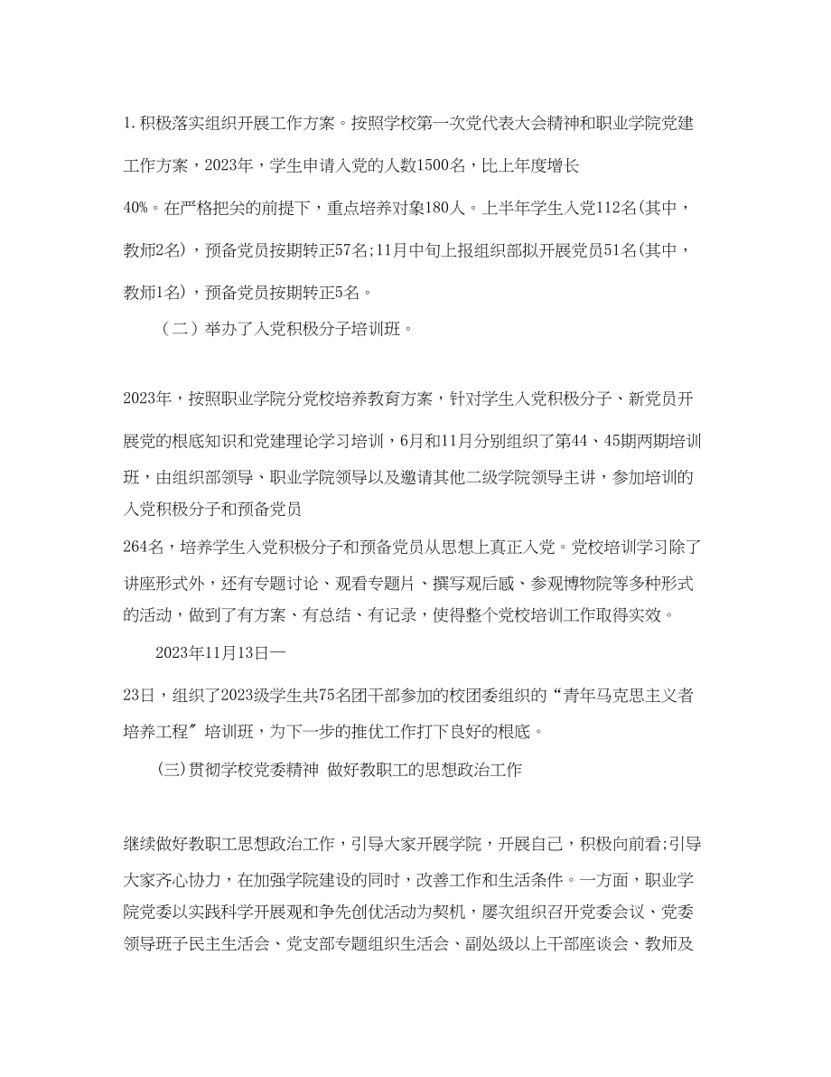 2023年大学系办公室工作总结.docx_第2页