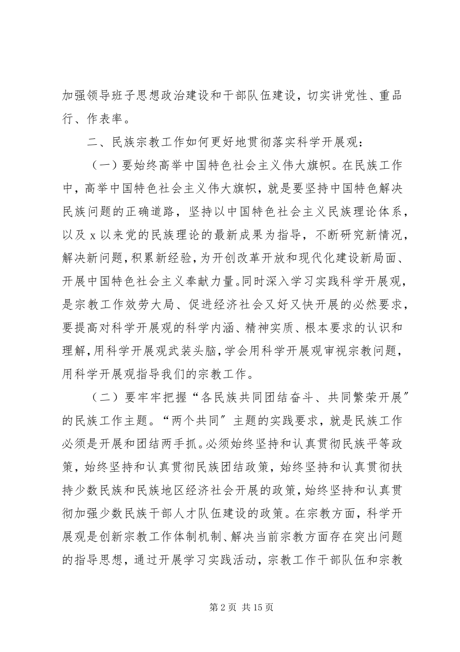 2023年民族宗教学习心得体会.docx_第2页