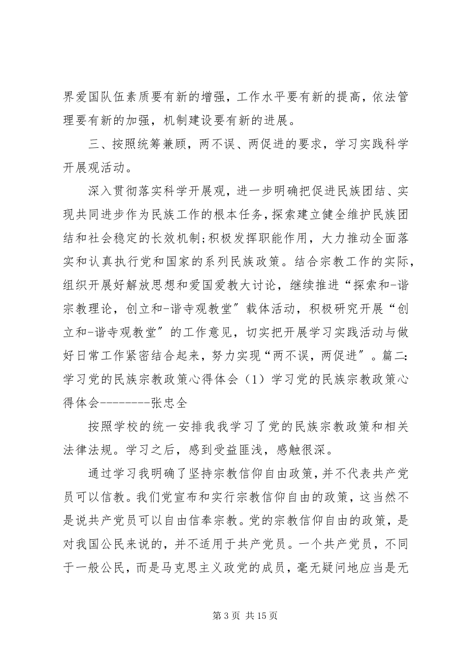 2023年民族宗教学习心得体会.docx_第3页