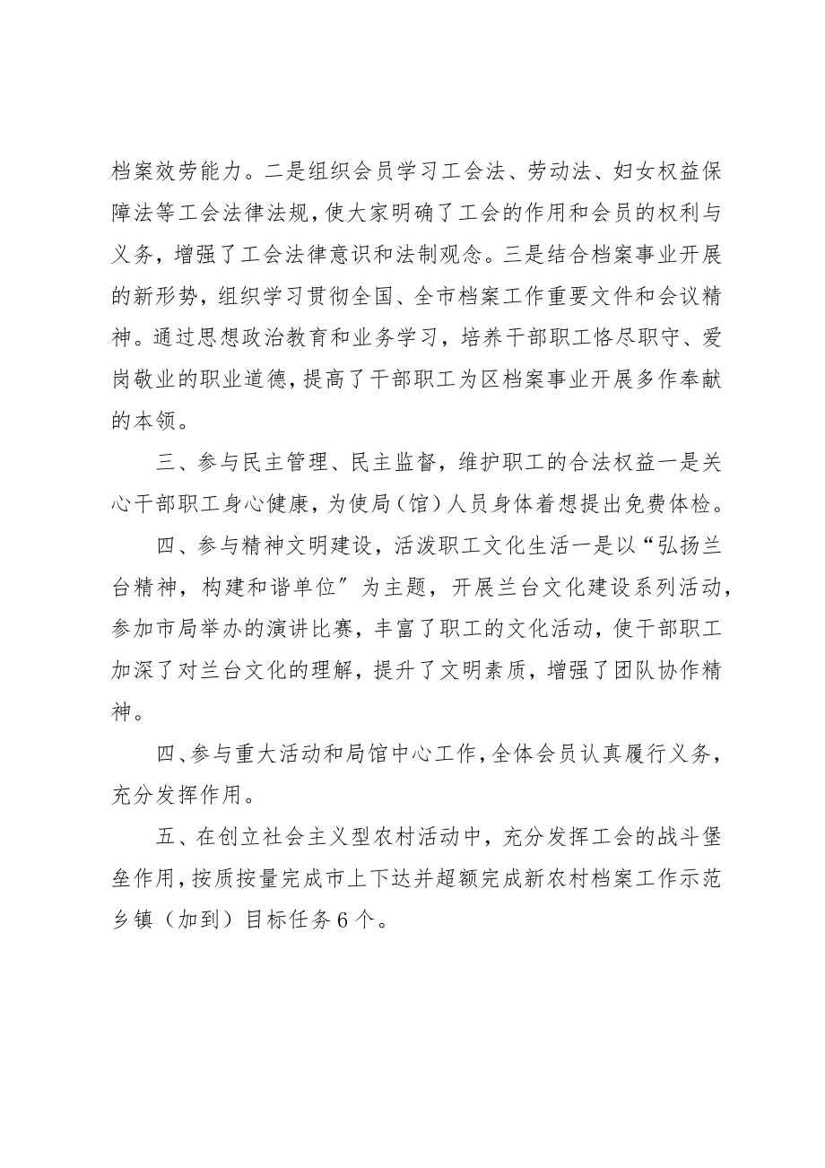 2023年档案局某年工会工作总结新编.docx_第2页