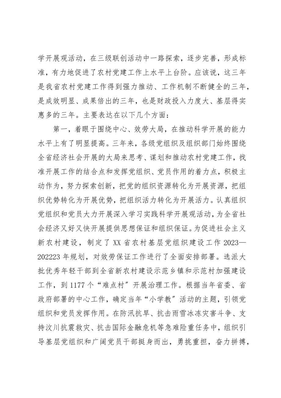 2023年创先争优组织人事会议致辞.docx_第2页