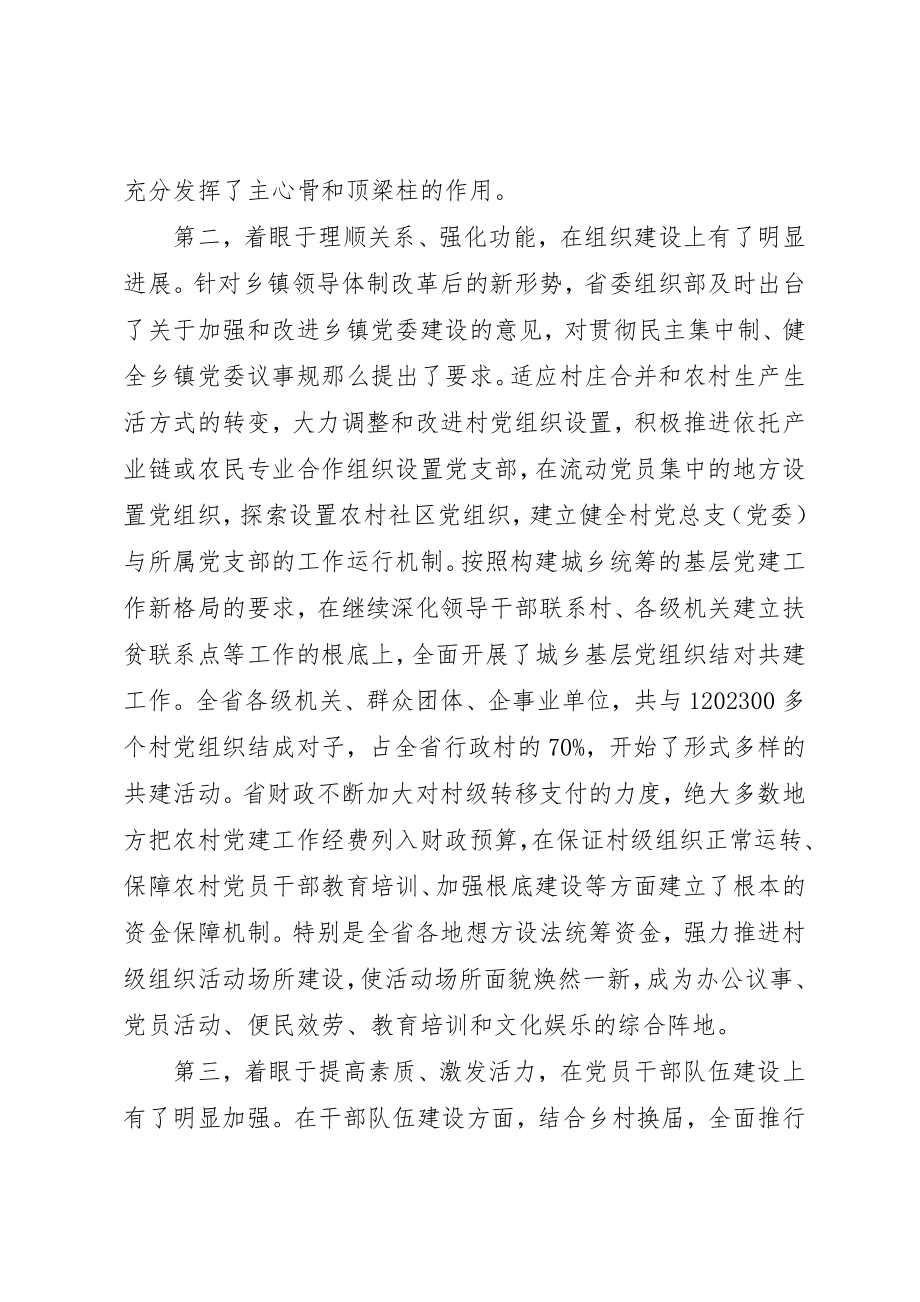 2023年创先争优组织人事会议致辞.docx_第3页