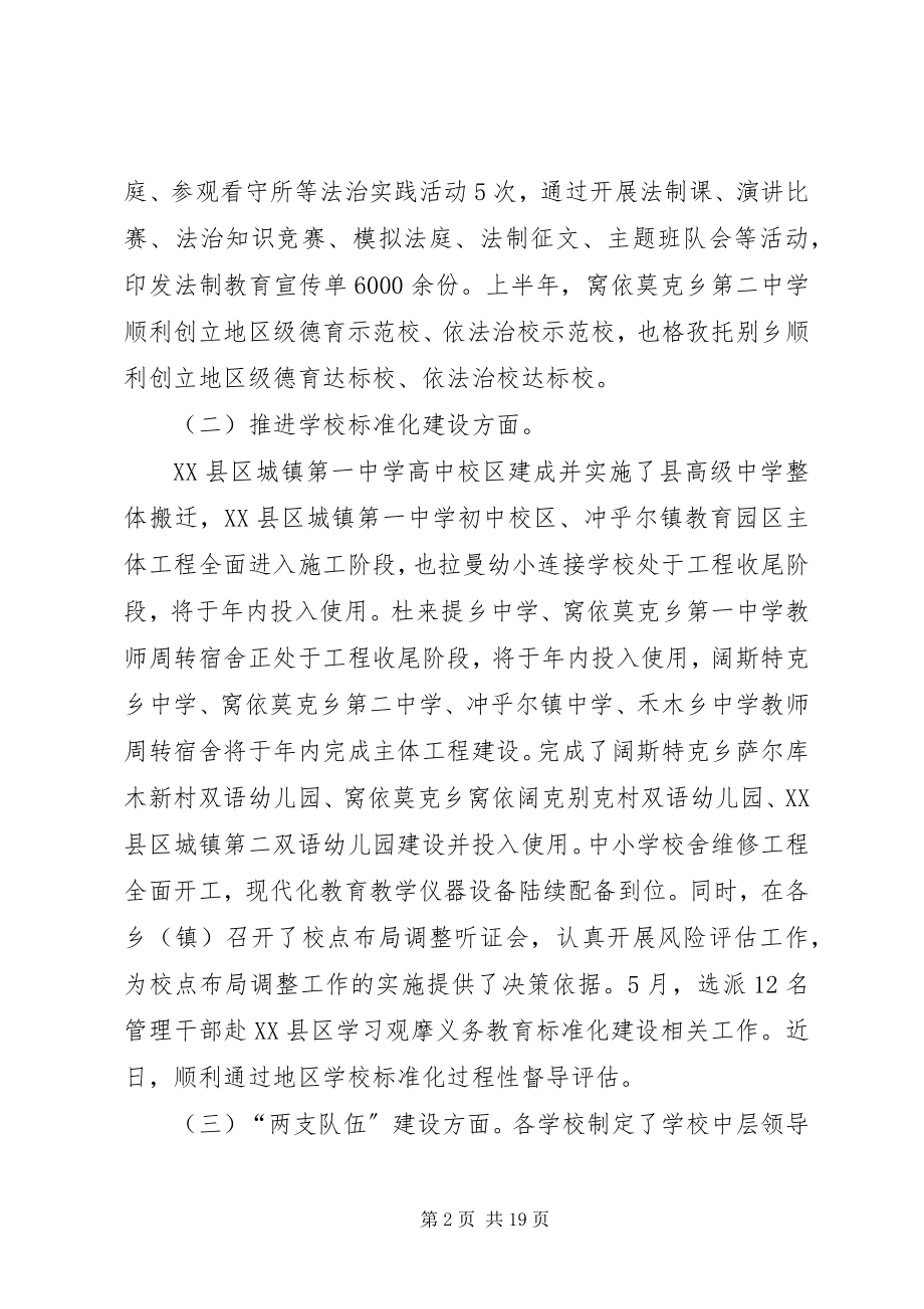 2023年教育局局长半业务工作会上的致辞.docx_第2页