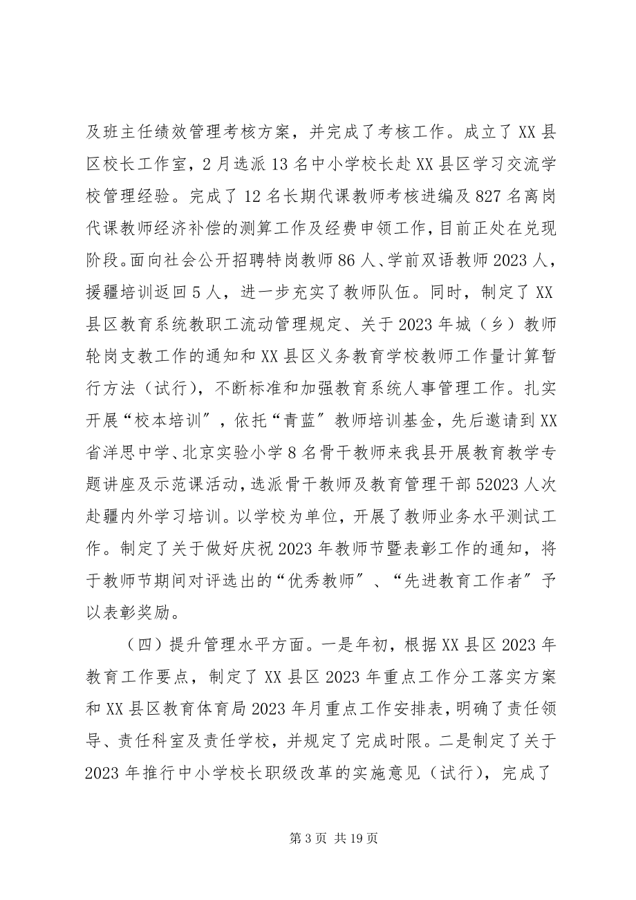 2023年教育局局长半业务工作会上的致辞.docx_第3页