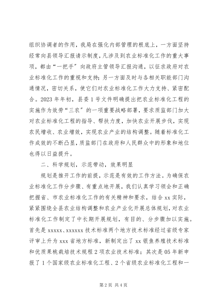 2023年农业标准化经验材料.docx_第2页