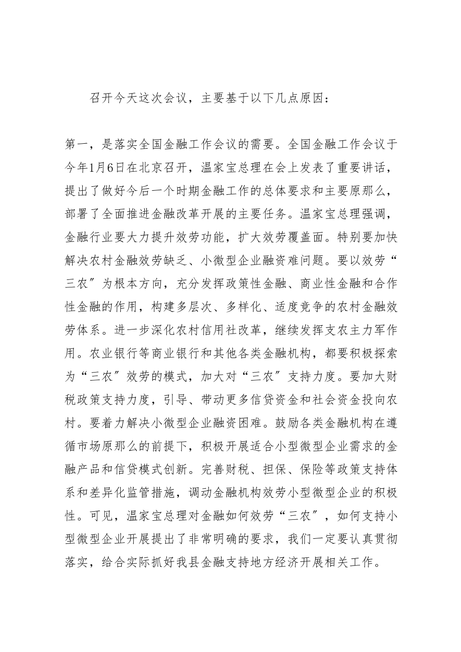 2023年县长在全县金融和扶持微型企业发展工作会议上的致辞.doc_第2页