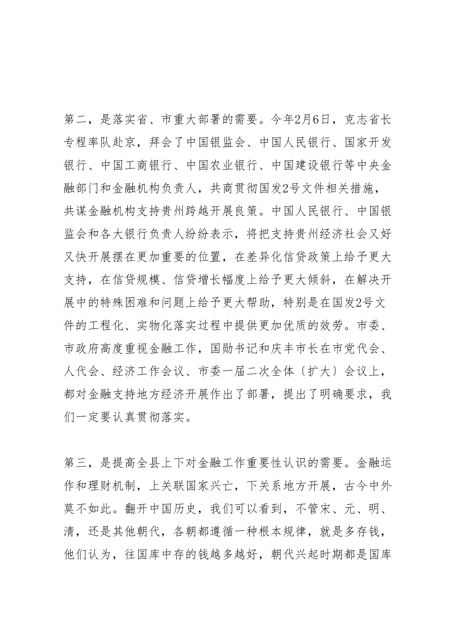 2023年县长在全县金融和扶持微型企业发展工作会议上的致辞.doc_第3页