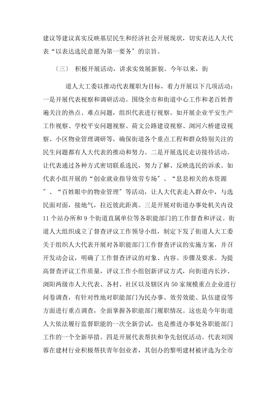 2023年街道人大工委度工作总结1.docx_第2页