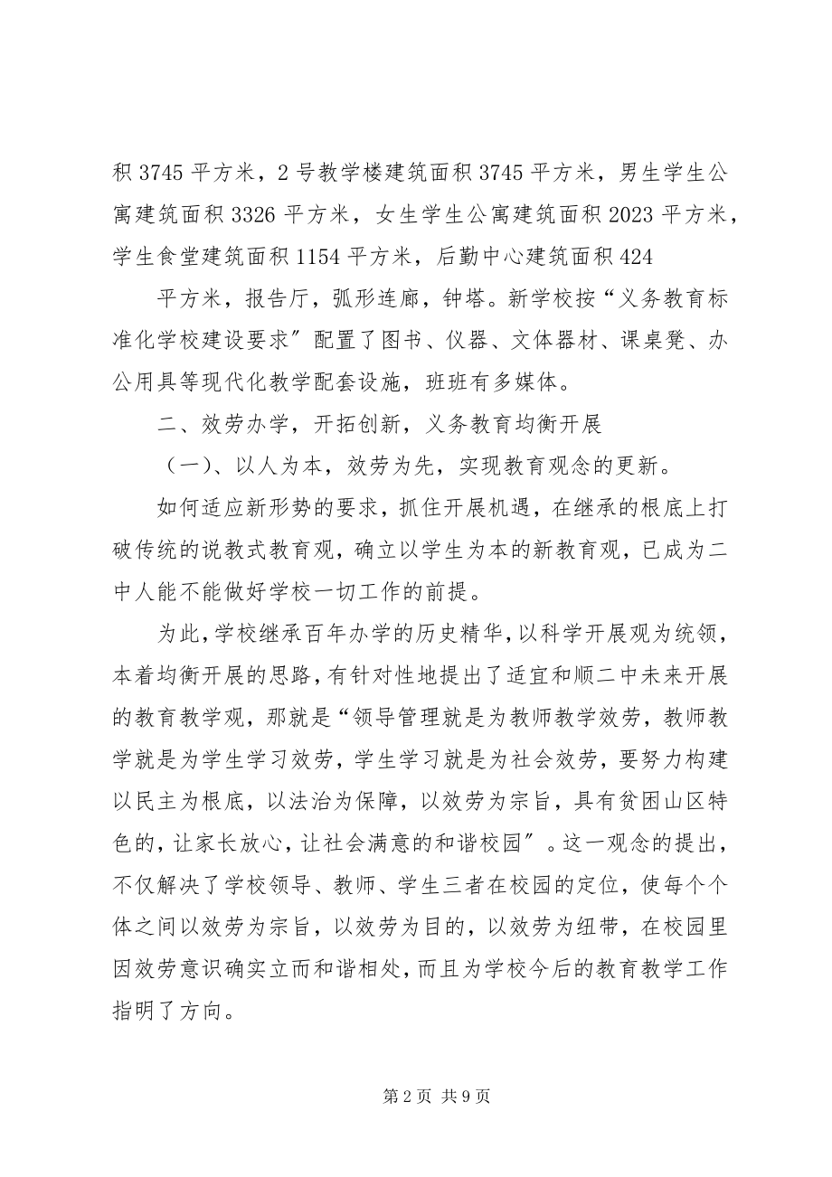 2023年学校汇报材料.docx_第2页