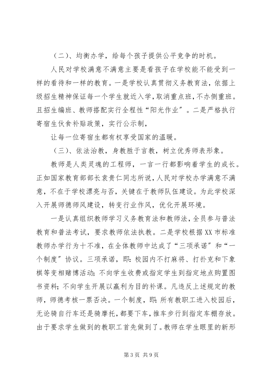 2023年学校汇报材料.docx_第3页