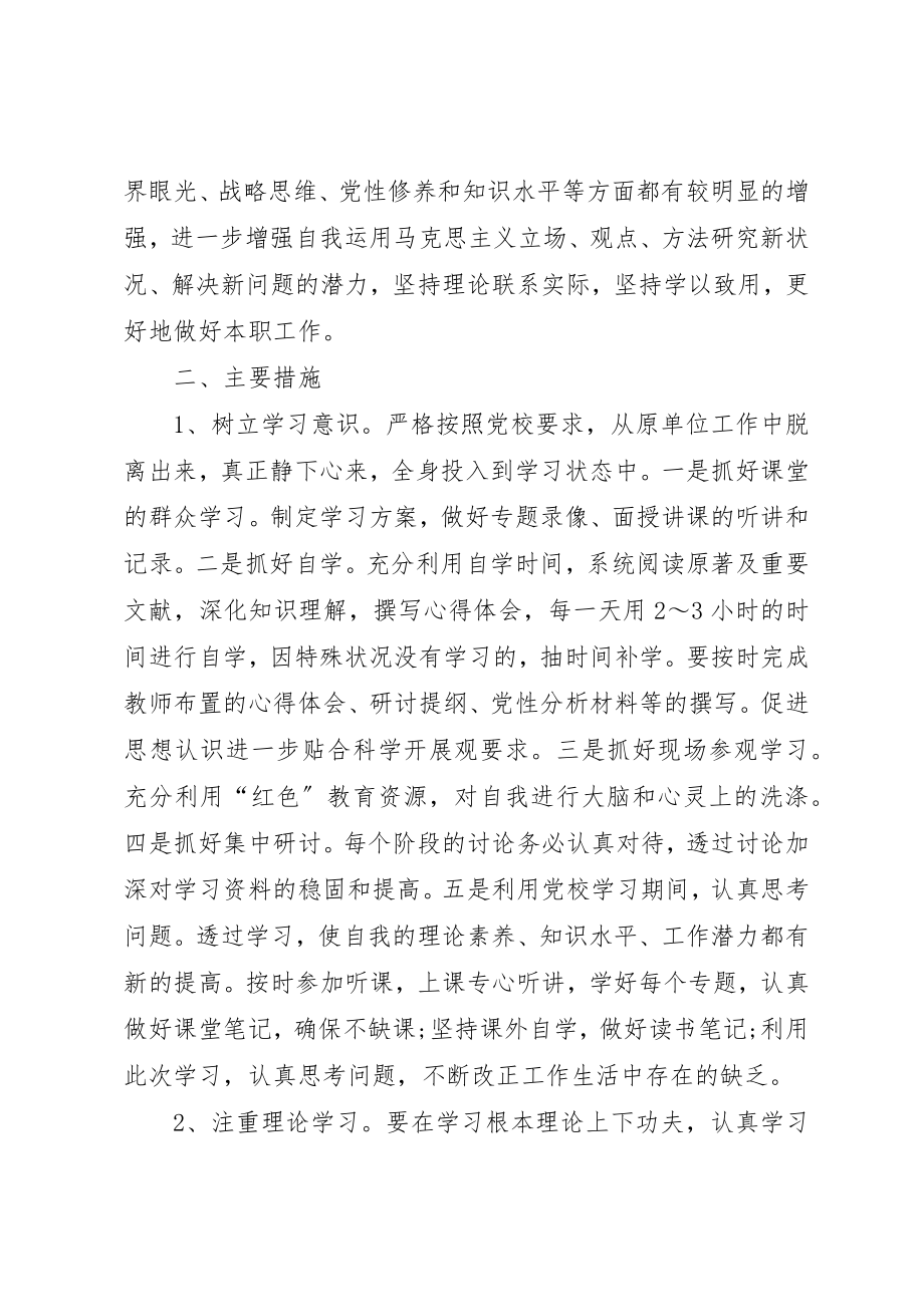 2023年党性锻炼计划优选10篇.docx_第2页