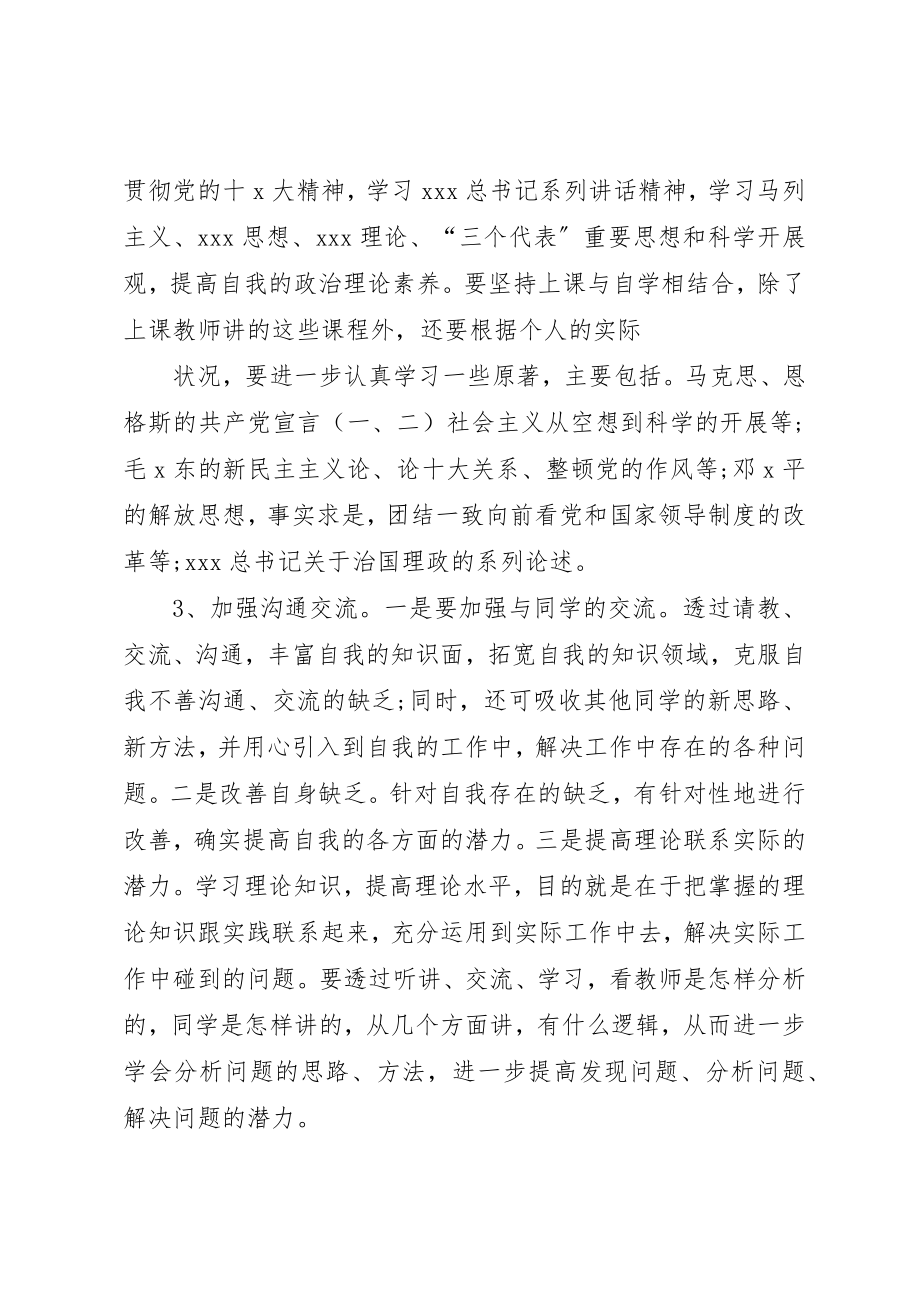 2023年党性锻炼计划优选10篇.docx_第3页