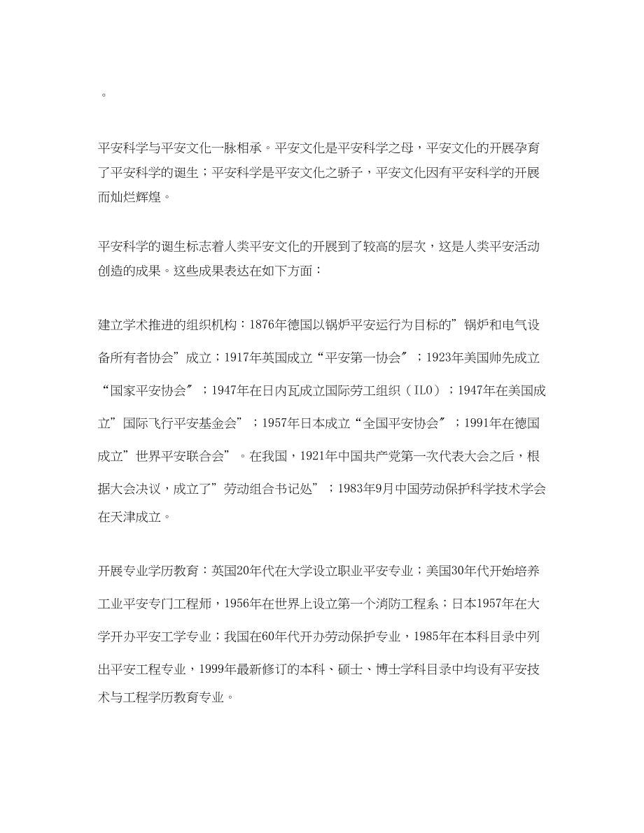 2023年《安全文化》之安全科学与安全文化.docx_第2页