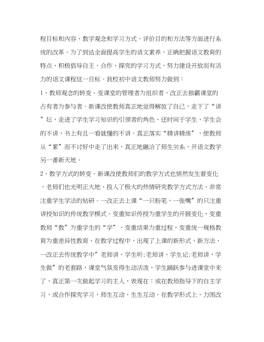 2023年高中语文课改心得体会范文.docx_第2页