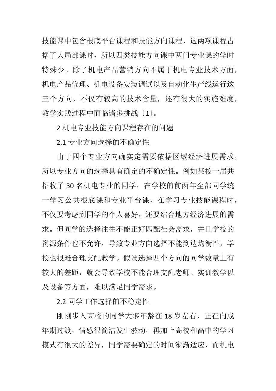 2023年机电专业技能课程教学改革措施.docx_第2页