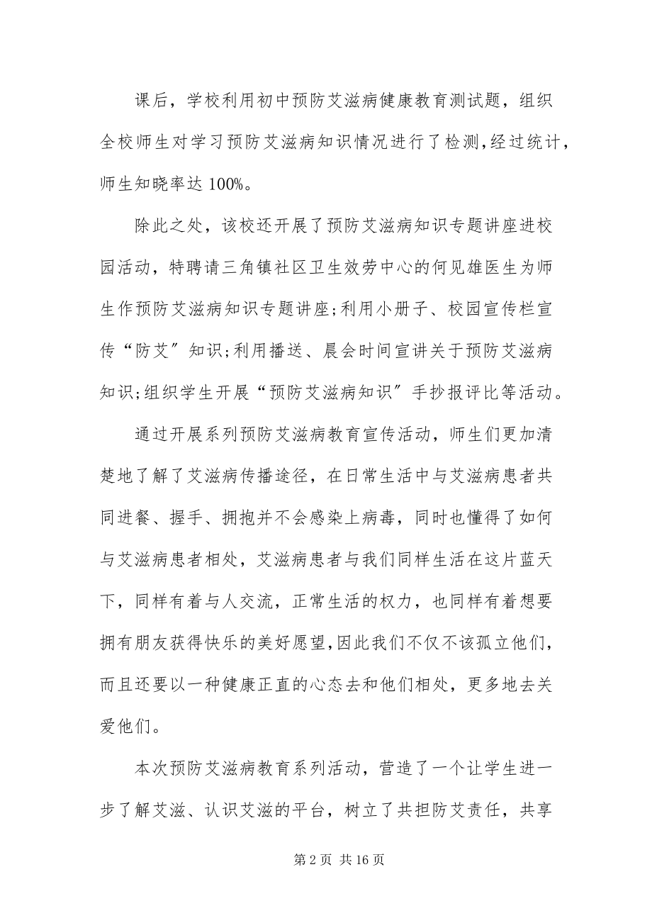 2023年艾滋病日宣传活动总结.docx_第2页