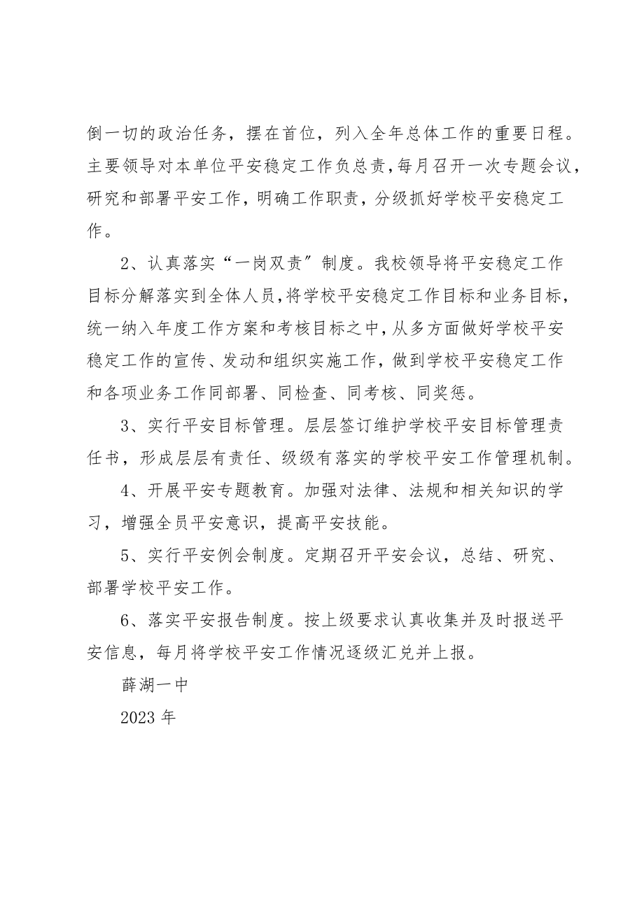 2023年党建“一岗双责”责任制度.docx_第2页