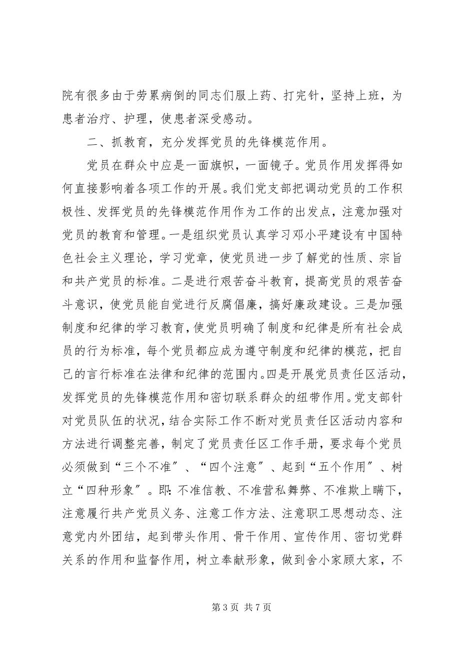 2023年卫生院抓支部建设促医疗服务方面的做法和体会.docx_第3页