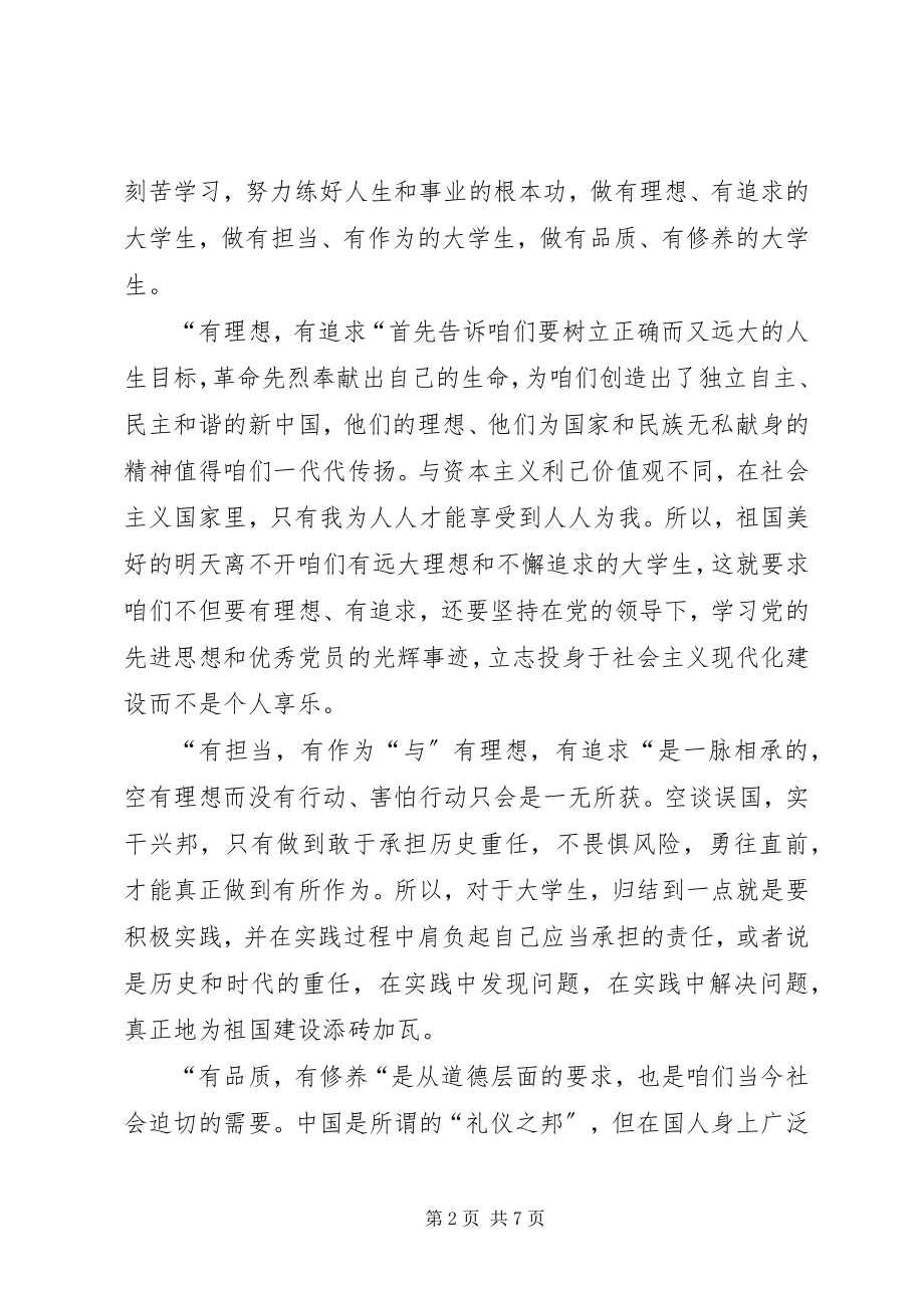 2023年争做六有青年演讲稿参考.docx_第2页