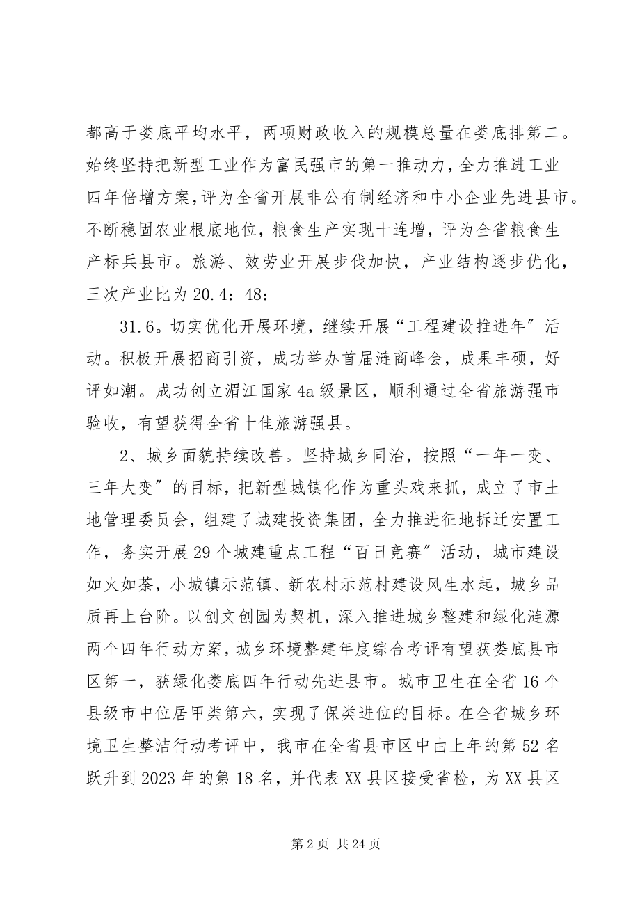 2023年市委工作会议上的致辞.docx_第2页