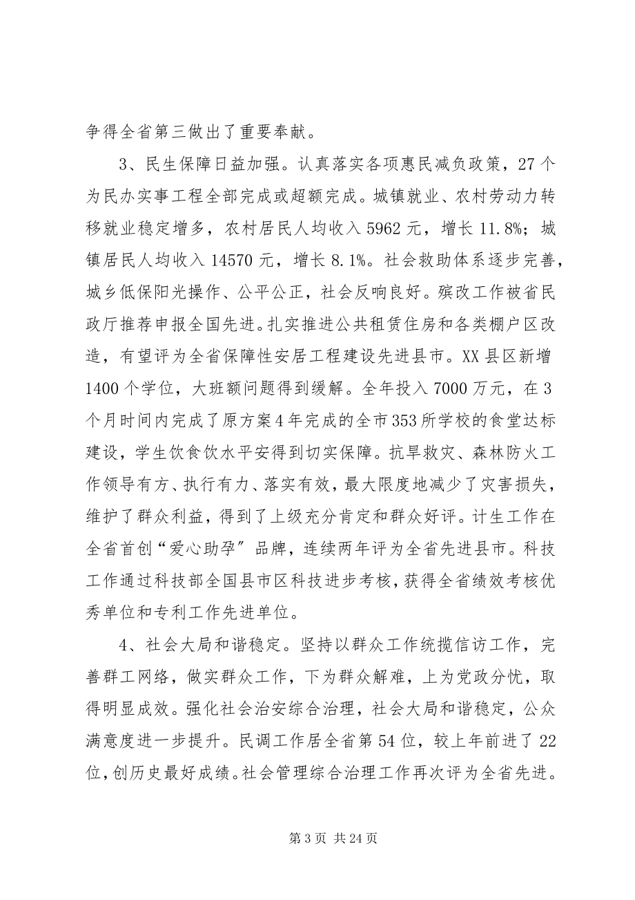 2023年市委工作会议上的致辞.docx_第3页