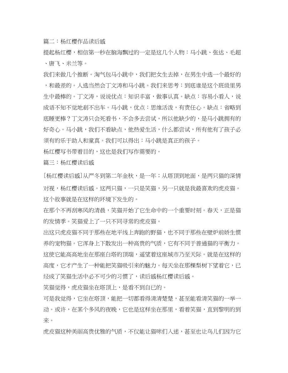 2023年杨红樱童话的读后感.docx_第2页