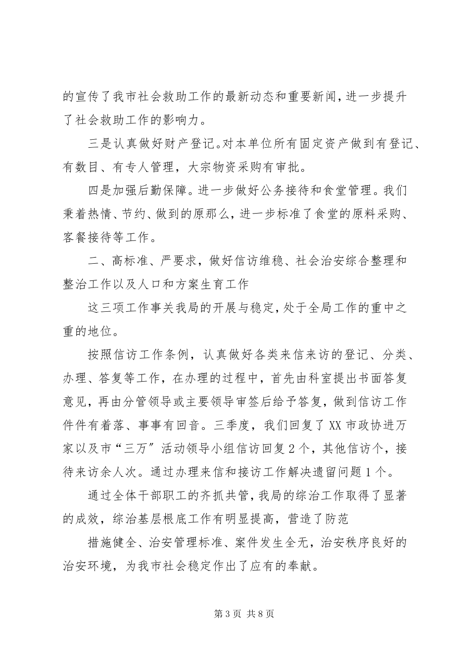 2023年办公室四季度工作计划新编.docx_第3页