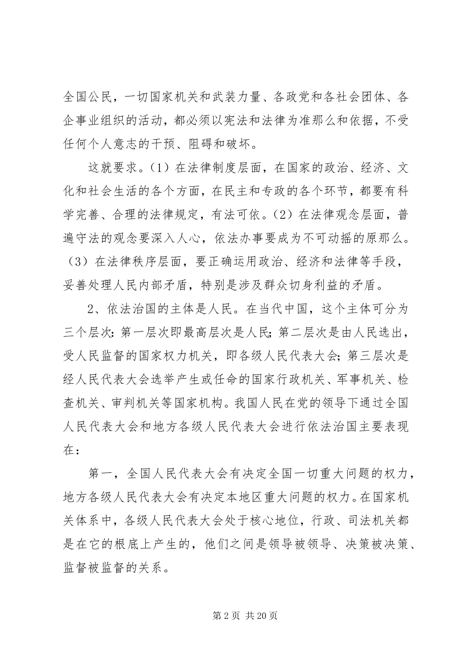 2023年社会主义法制理念教育讲课材料.docx_第2页